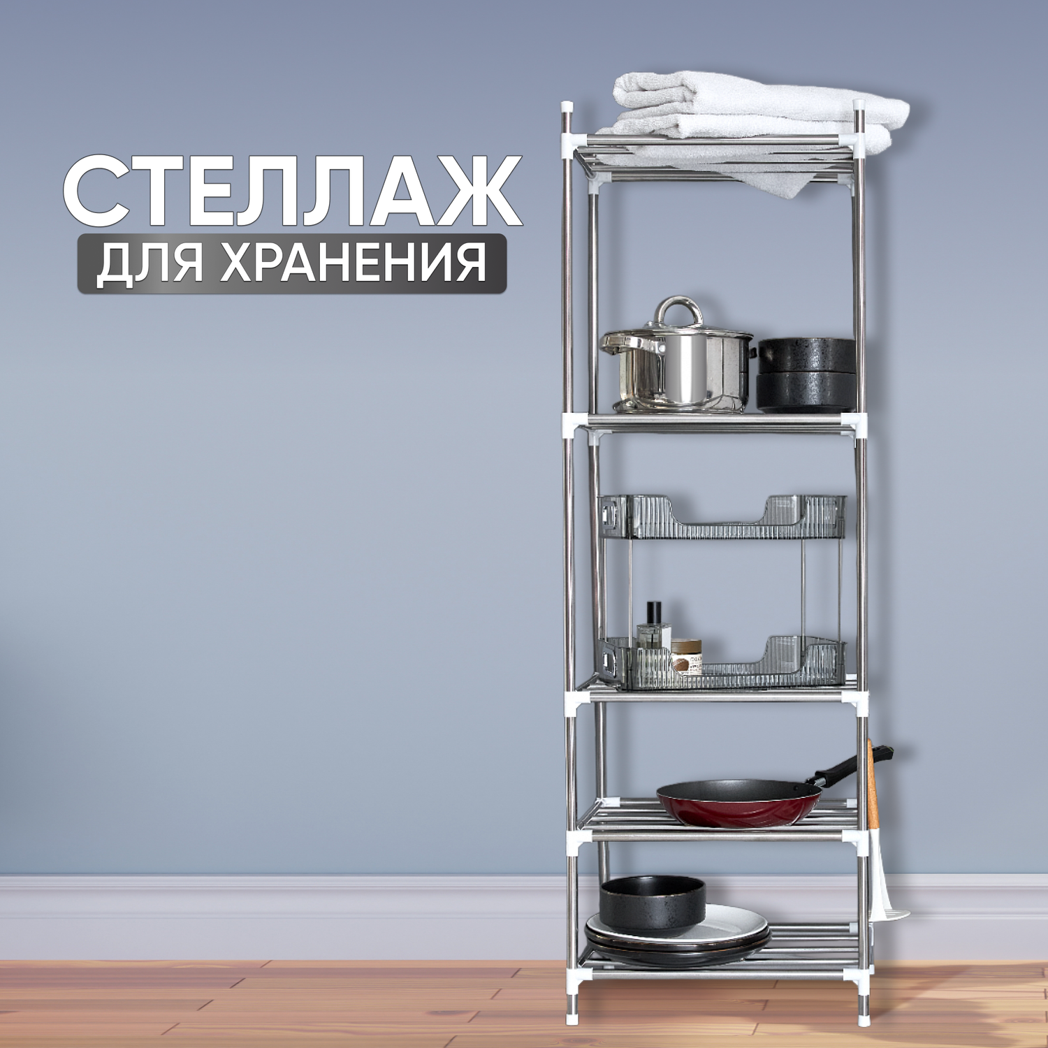 Стеллаж металлический oqqi этажерка для кухни - фото 1