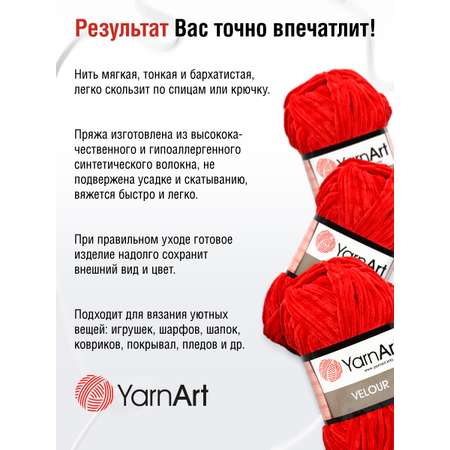 Пряжа для вязания YarnArt Velour 100 г 170 м микрополиэстер мягкая велюровая 5 мотков 846 красный