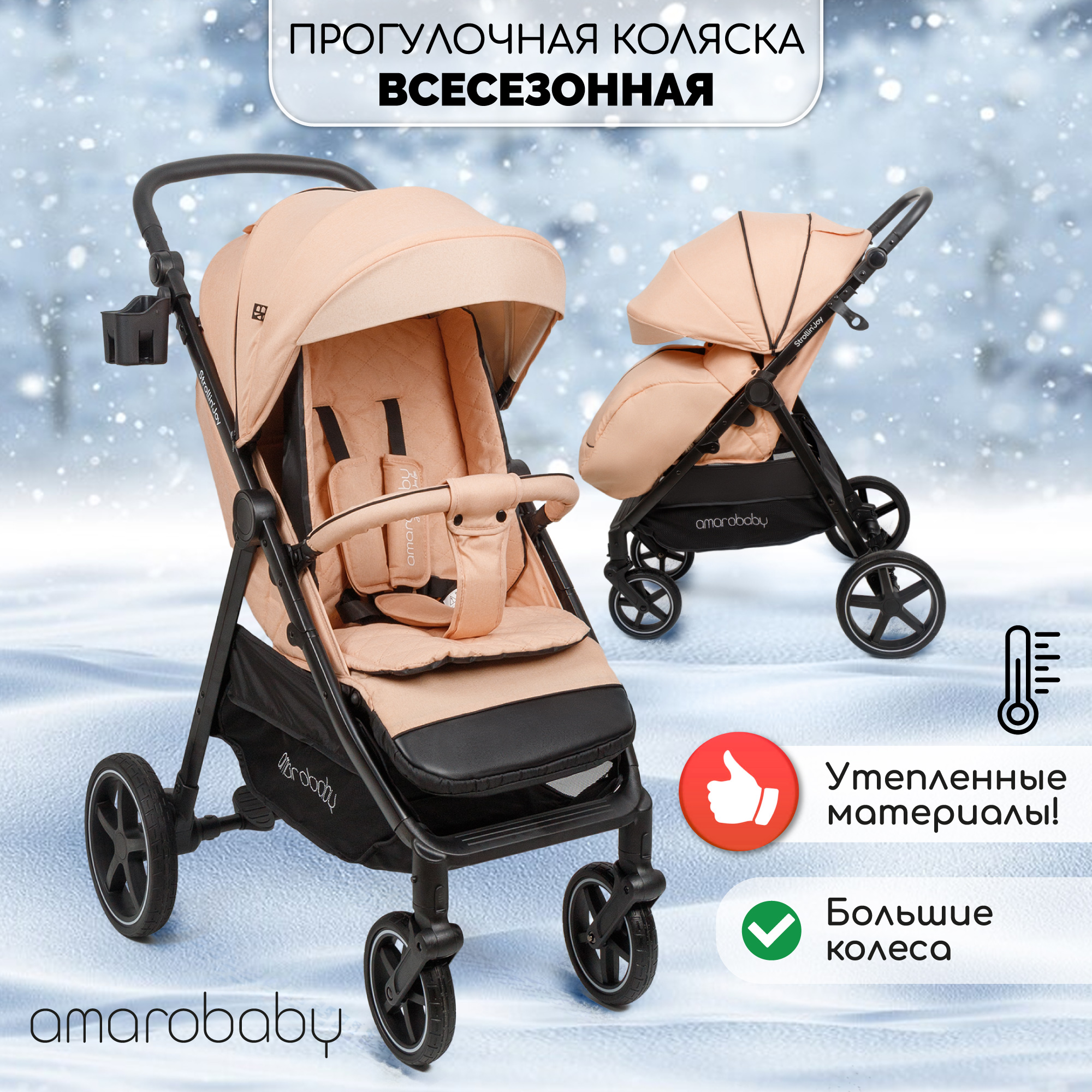 Прогулочная коляска Amarobaby StrollinJoy персиковый - фото 1