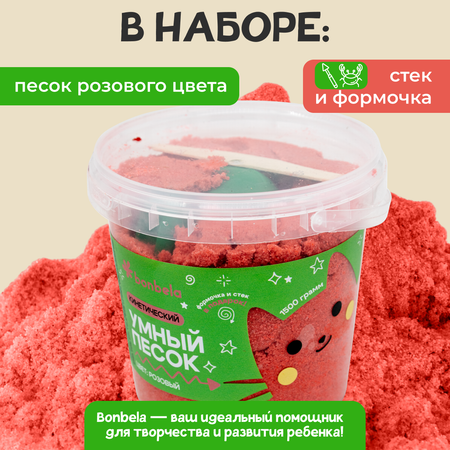 Кинетический песок для лепки bonbela 1,5 кг розовый