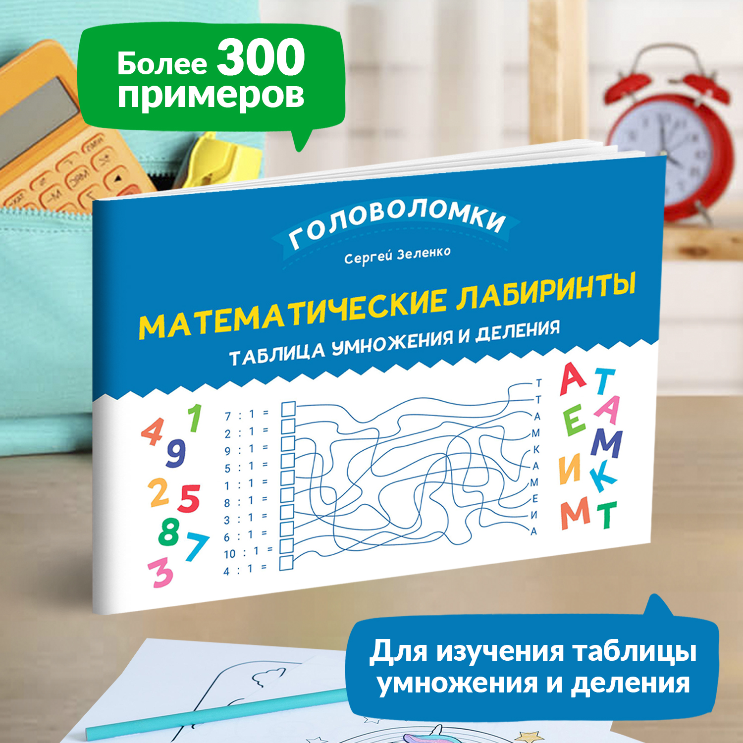 Набор из 3 книг Феникс Лабиринты для начальной школы - фото 4