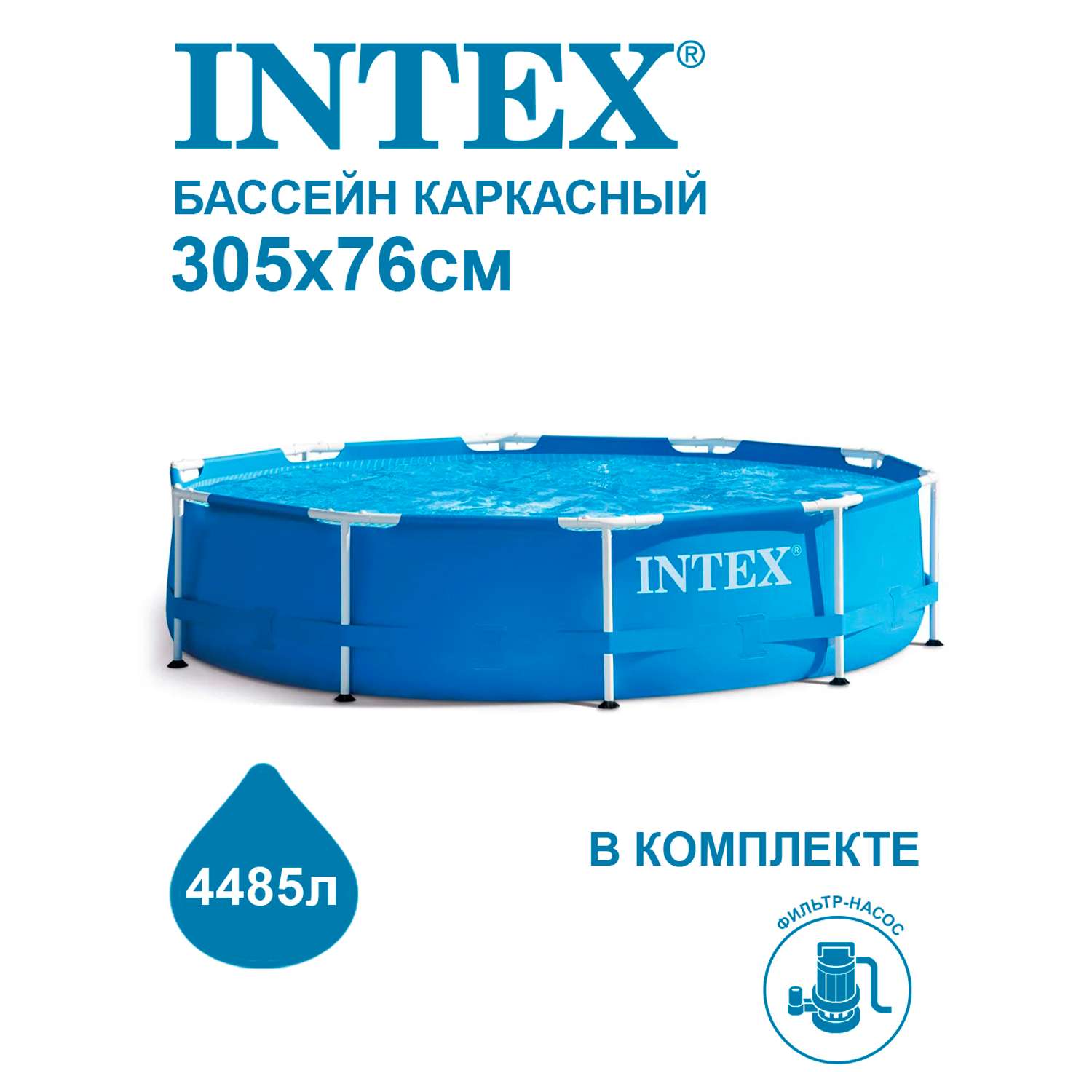 Бассейн интекс 305х76. 305 76 Интекс. 28202 Intex.