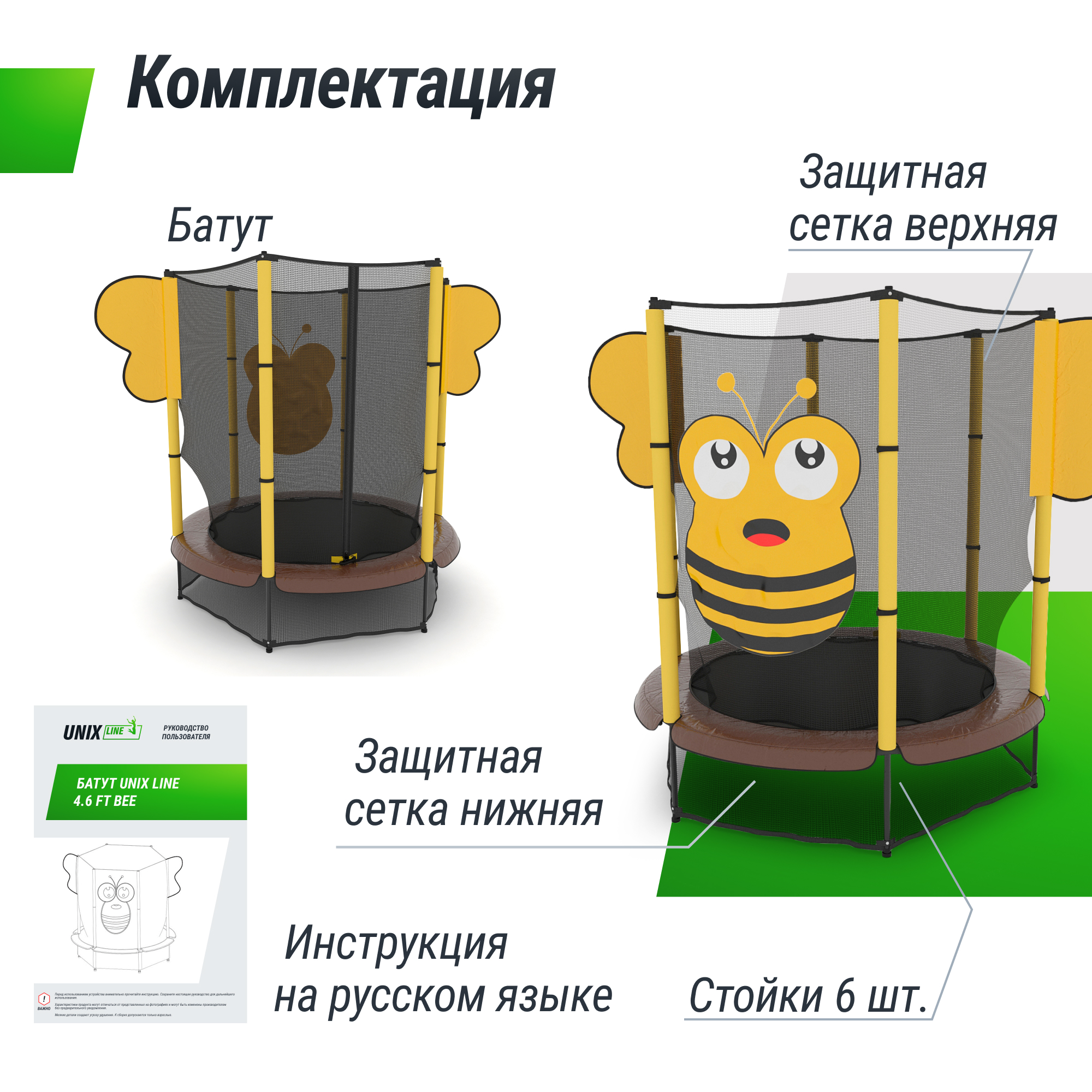 Батут детский каркасный UNIX line 4.6 ft Bee 140 см - фото 8