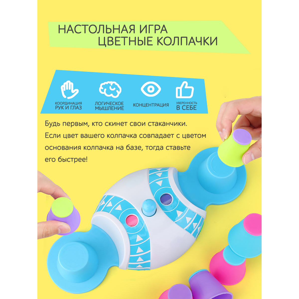 Игра развивающая ICOY Toys Колпачки. На реакцию и ловкость - фото 4