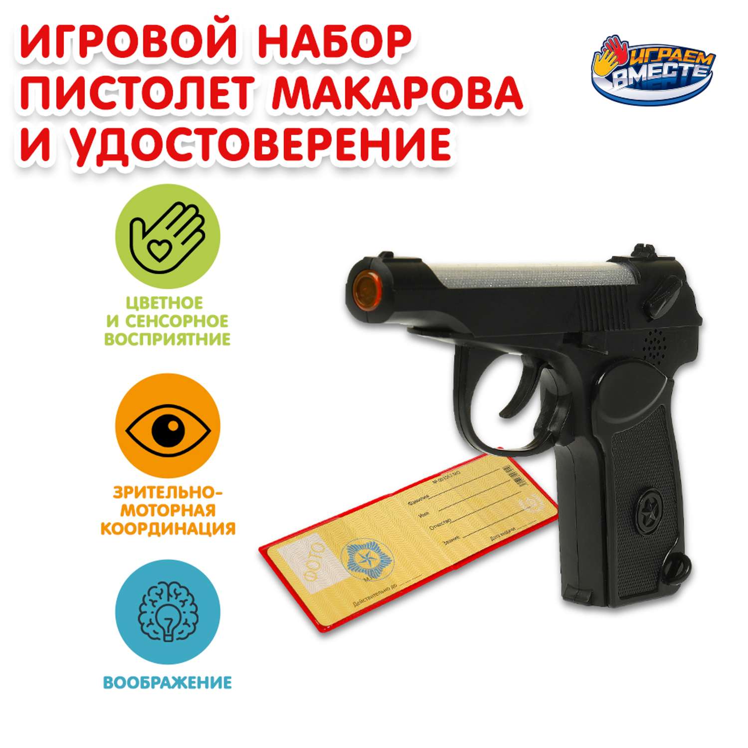 Игрушка Играем вместе Пистолет 372957 - фото 6