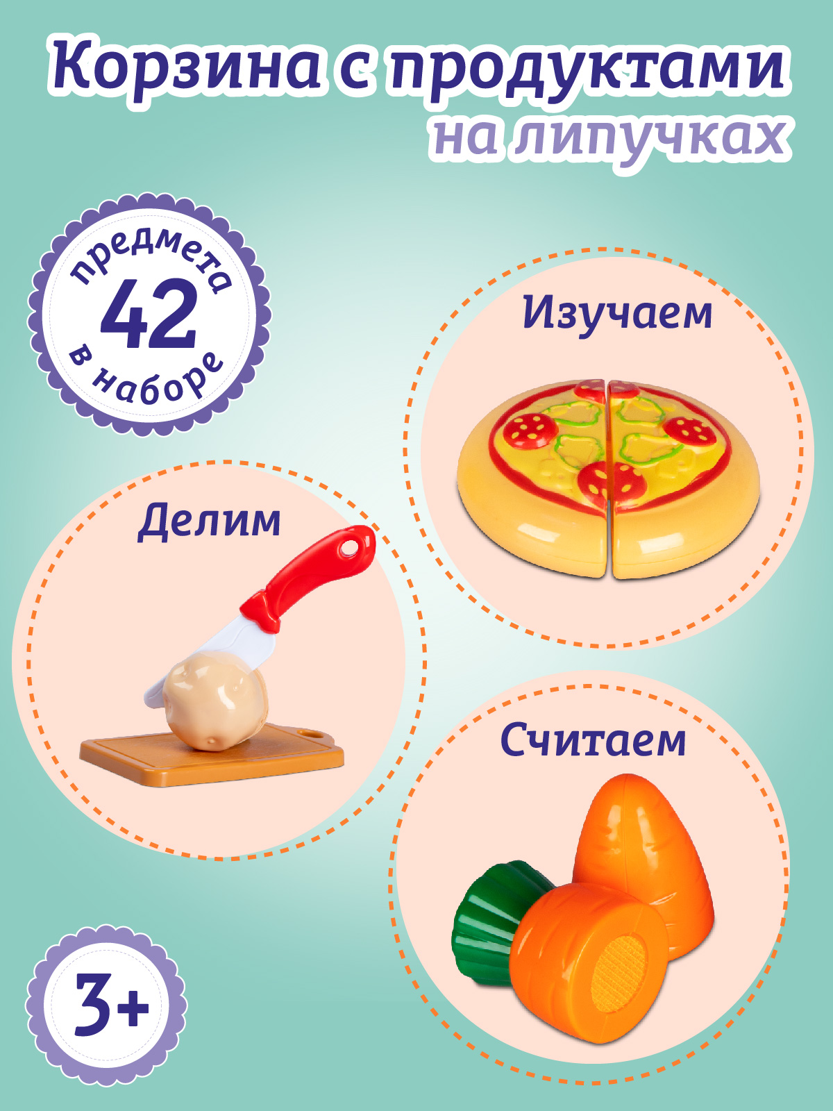 Игровой набор детский ДЖАМБО Корзина с продуктами на липучках - фото 5