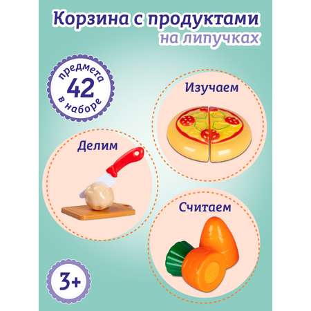 Игровой набор детский ДЖАМБО Корзина с продуктами на липучках