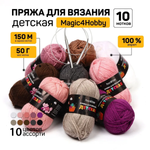 Набор пряжи для вязания Magic 4 Hobby Детская 100% акрил 10х50 г/150м ассорти 4