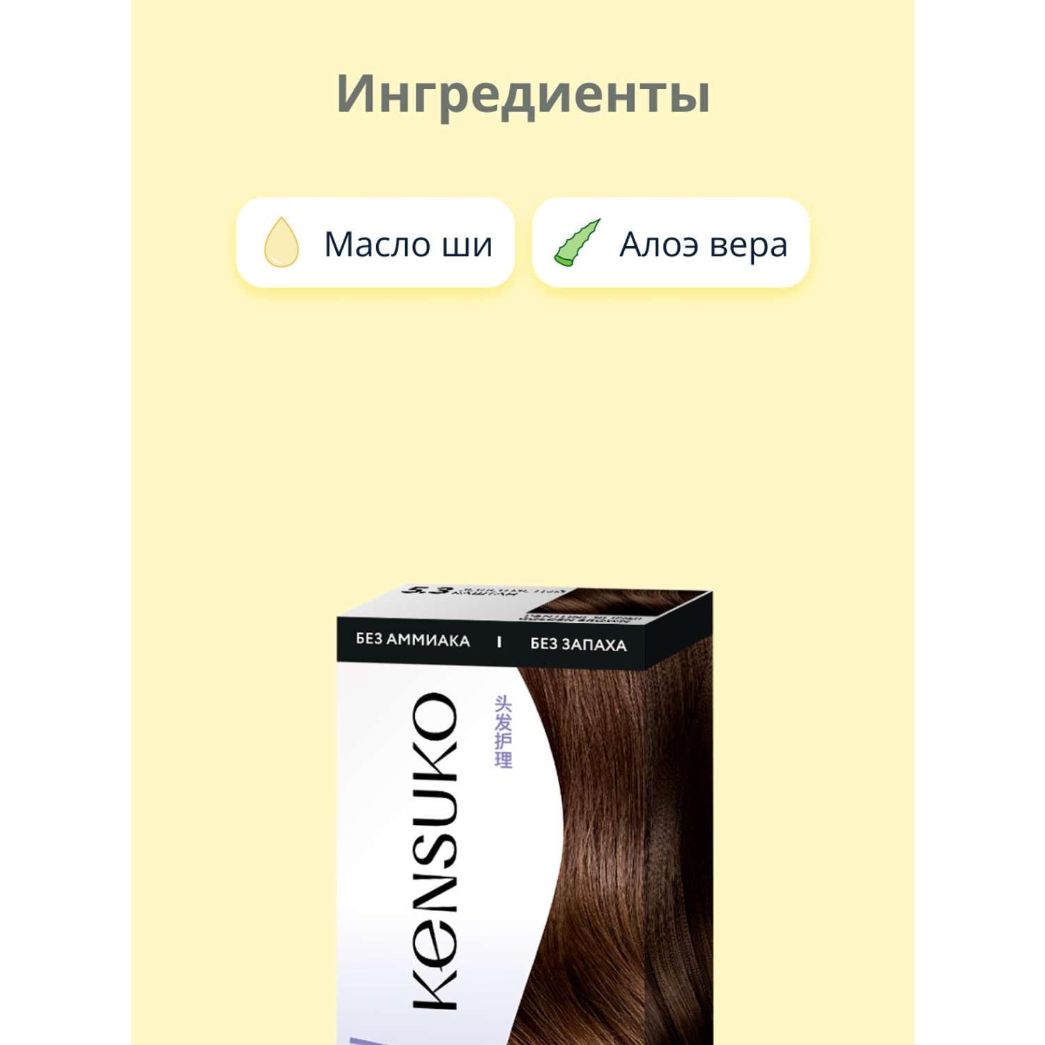 Краска для волос KENSUKO Тон 5.3 (Золотистый каштан) 50 мл - фото 2