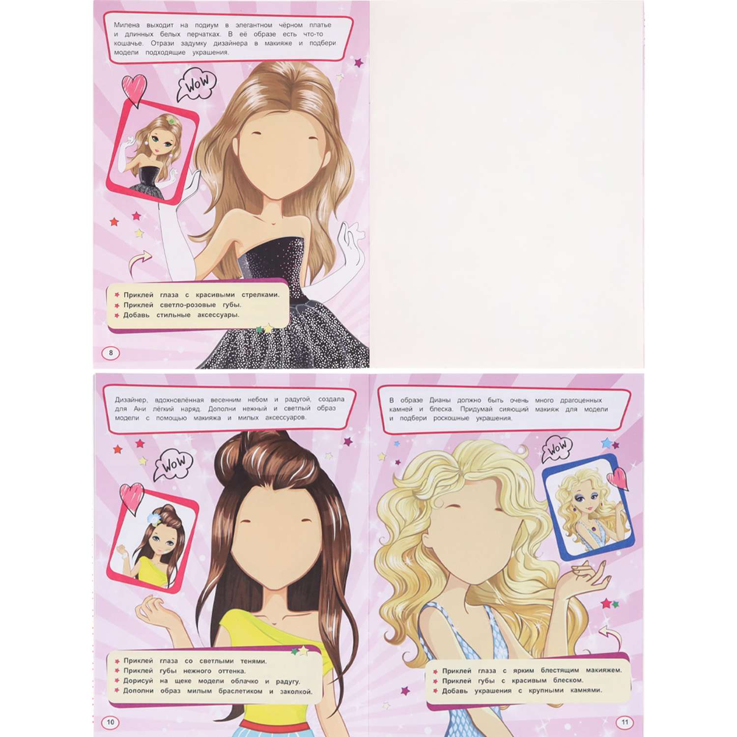 Развивающее пособие Bright Kids с наклейками Секреты стильного макияжа А4 8 листов - фото 3