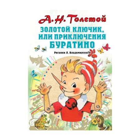 Книга АСТ Золотой ключик или Приключения Буратино. Рисунки Л. Владимирского