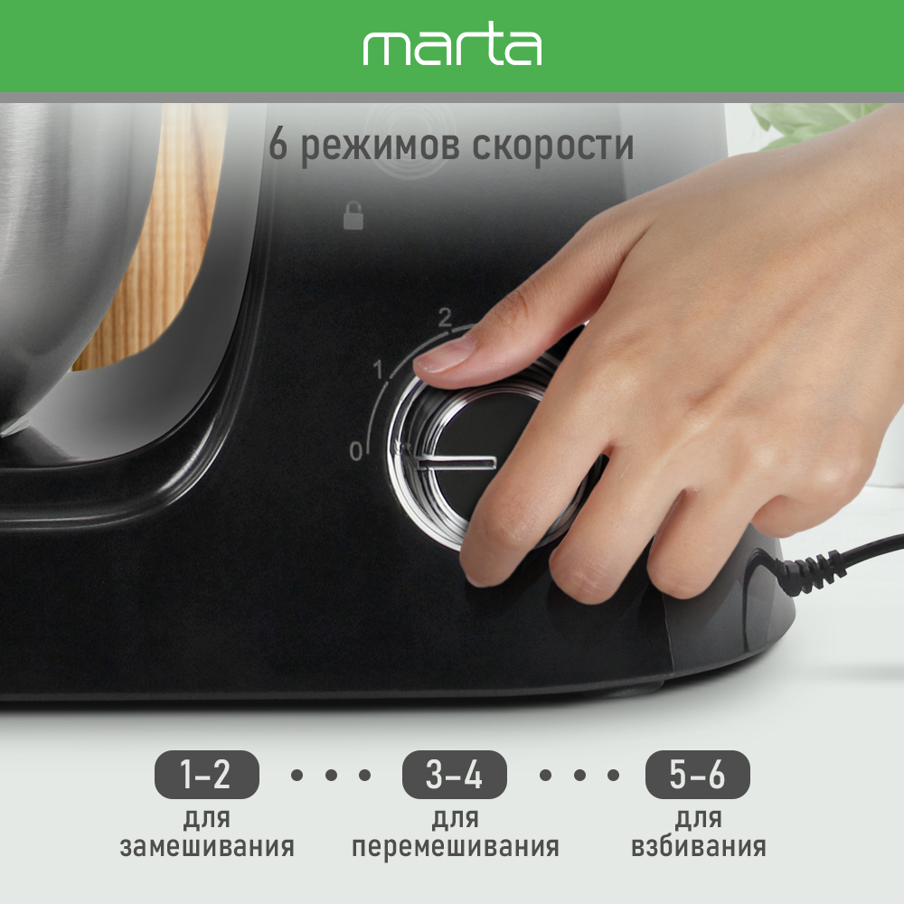 Планетарный миксер MARTA MT-MX1521A черный жемчуг - фото 6