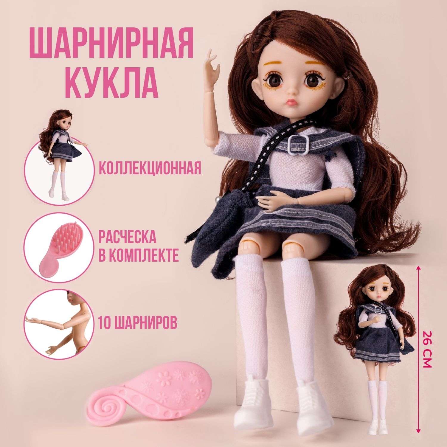 Кукла шарнирная 26 см Soul Sister для девочек с набором аксессуаров и одежды в подарочной коробке 15967471 - фото 1