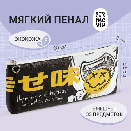 Пенал Meshu мягкий