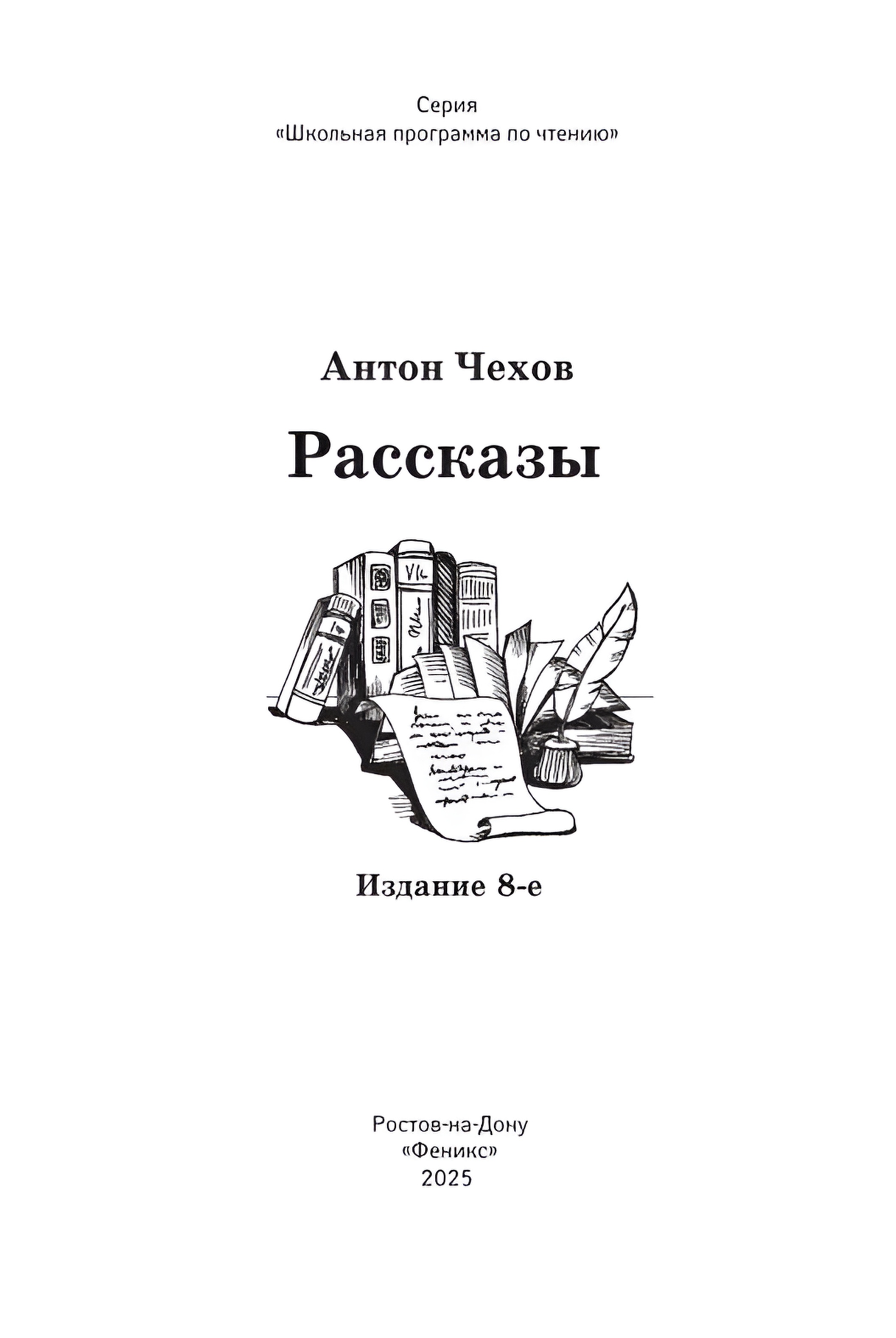 Книга Феникс Рассказы А.Чехов - фото 6