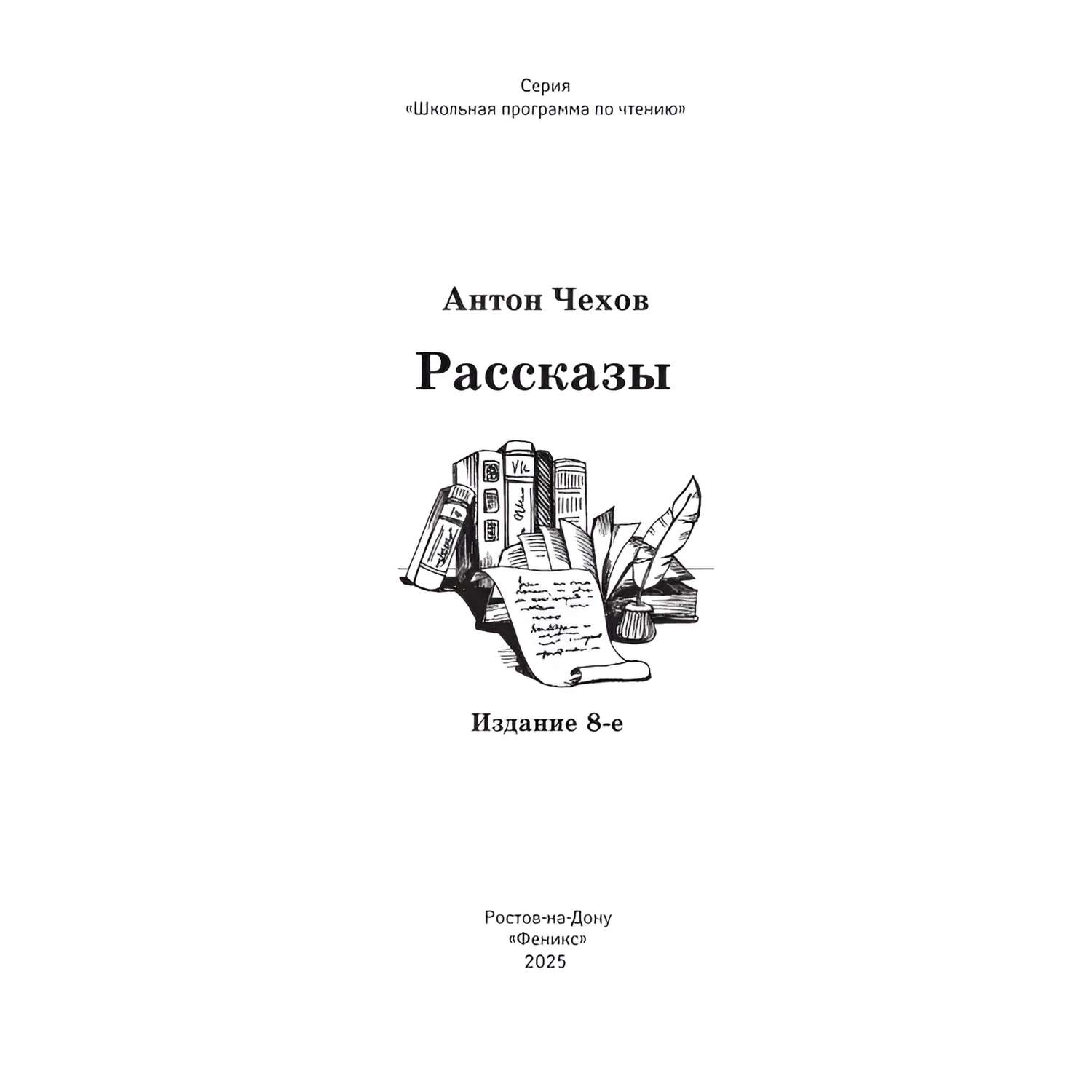 Книга Феникс Рассказы А.Чехов - фото 6