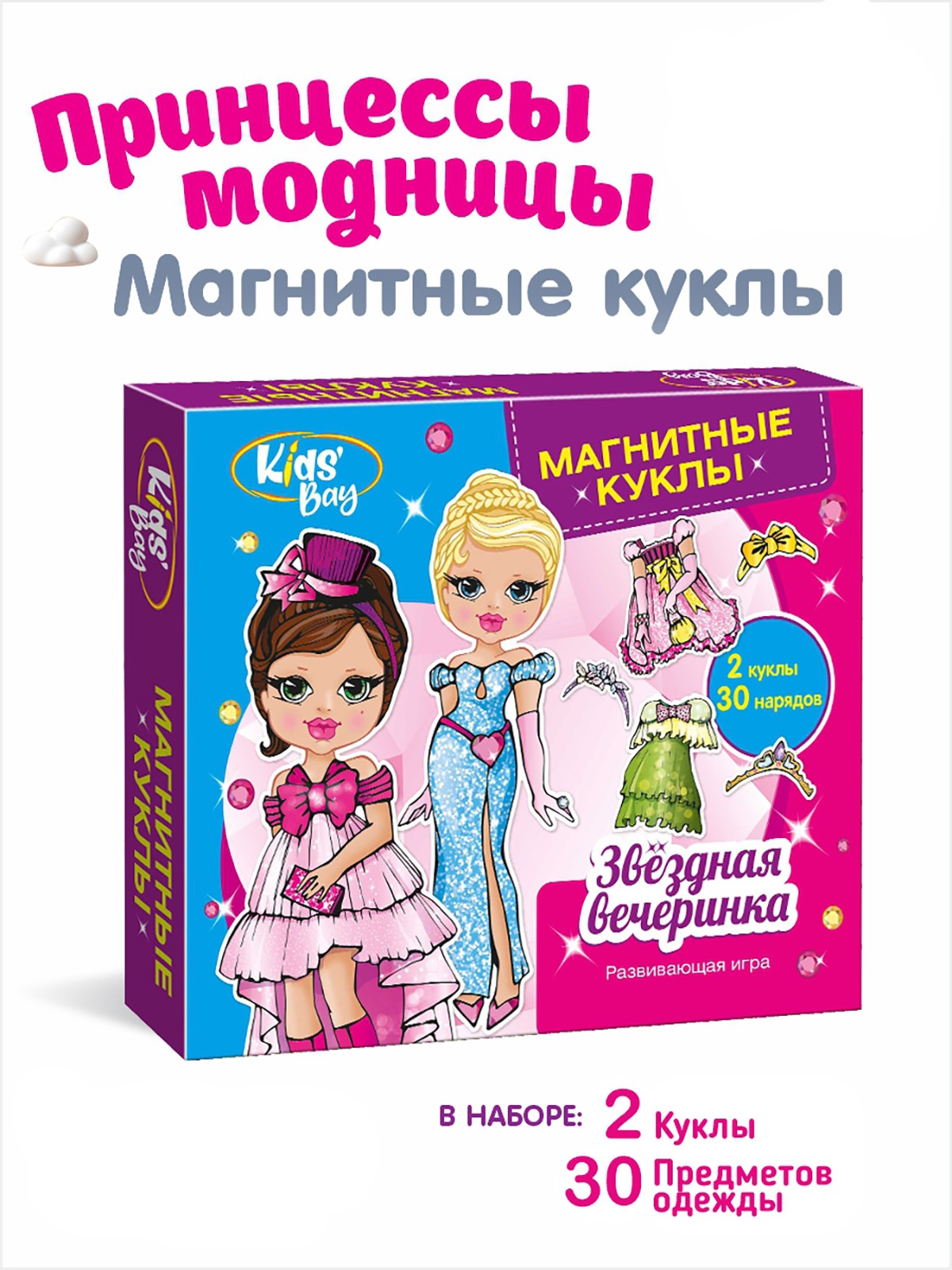 Магнитные игровые куклы Premiere Publishing 2 куклы с одеждой и  аксессуарами купить по цене 799 ₽ в интернет-магазине Детский мир