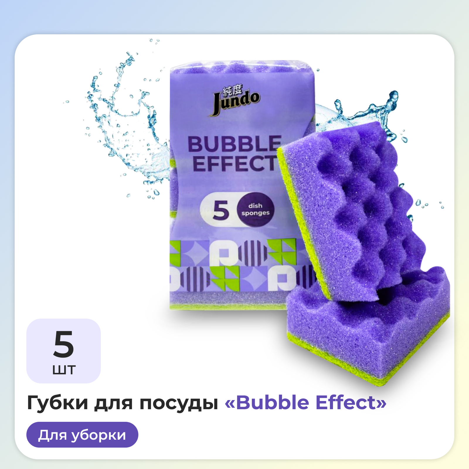 Губки для мытья посуды Jundo Kitchen Sponges Multi Wave bubble effect 5 шт сиреневые - фото 1