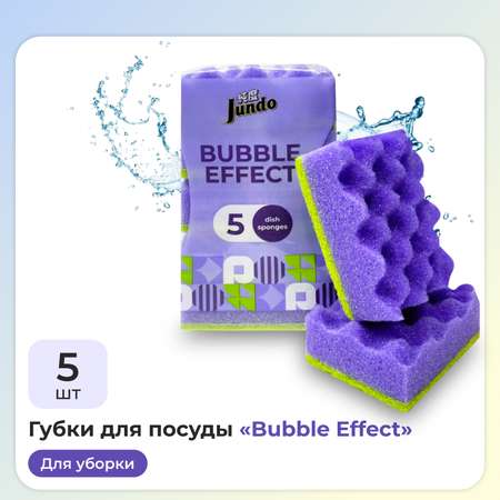 Губки для мытья посуды Jundo Kitchen Sponges Multi Wave bubble effect 5 шт сиреневые