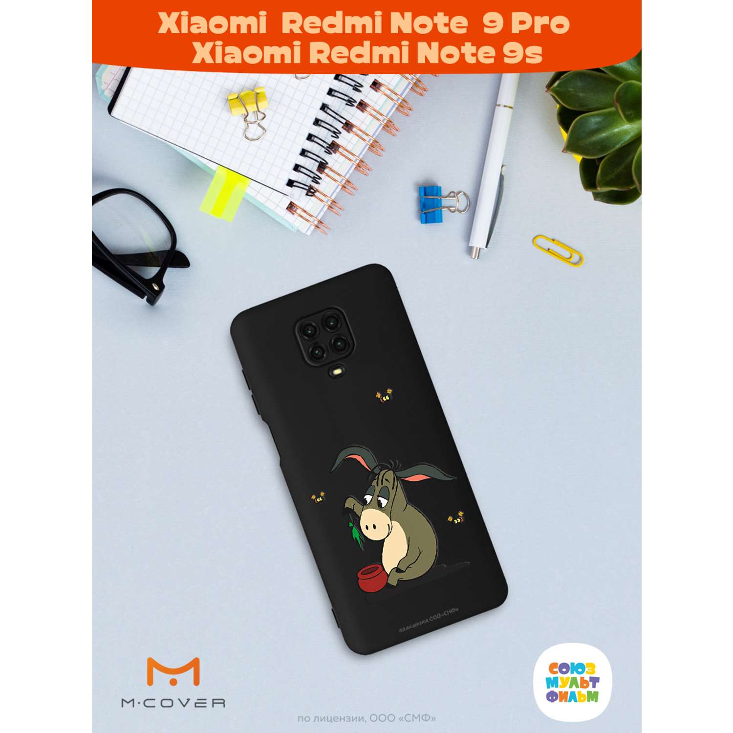 Силиконовый чехол Mcover для смартфона Xiaomi Redmi Note 9S Note 9 Pro  Союзмультфильм Грустный Ослик Иа купить по цене 430 ₽ в интернет-магазине  Детский мир