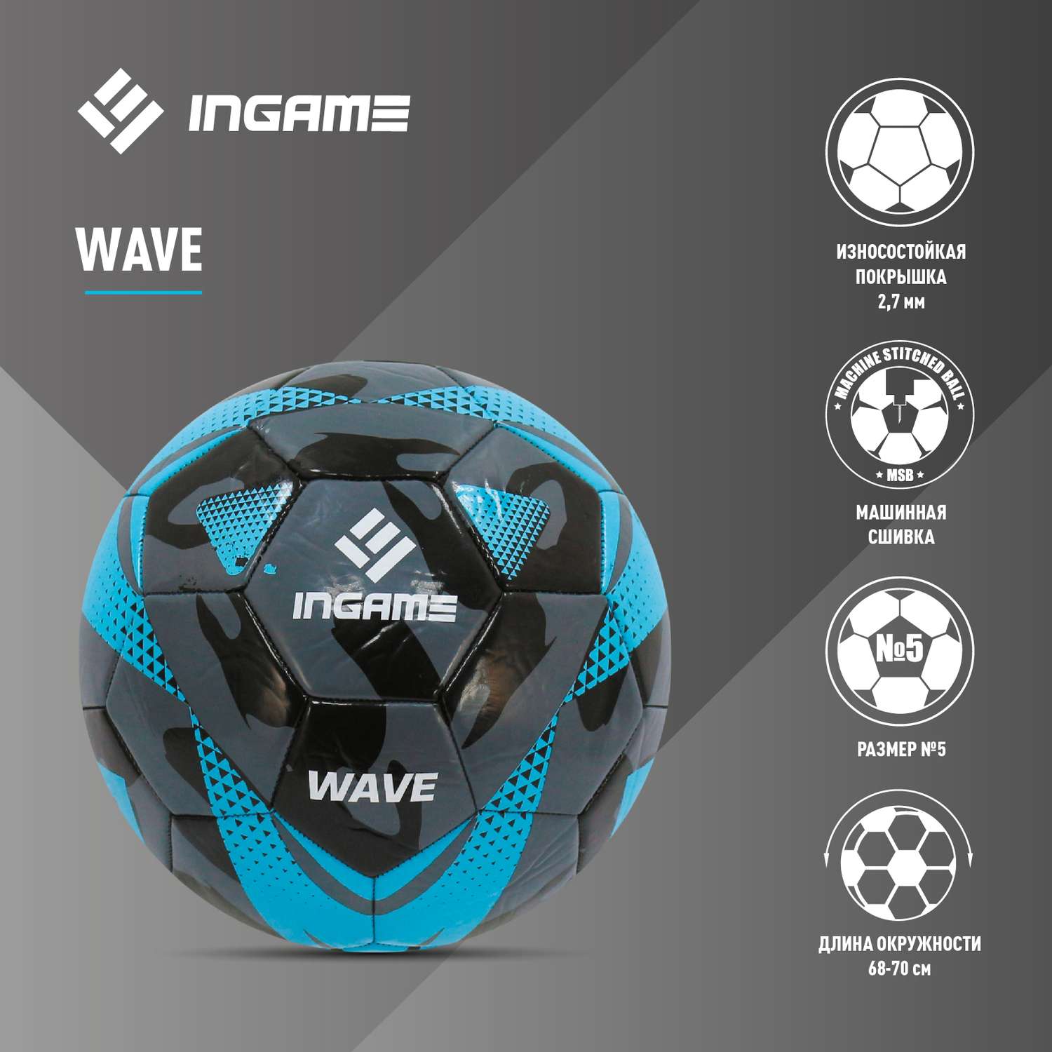 Мяч футбольный InGame WAVE №5 голубой - фото 4