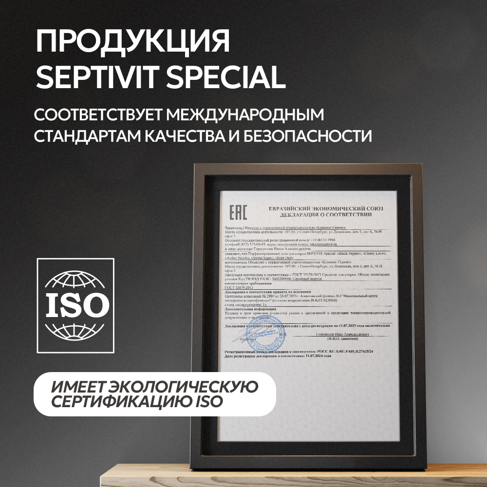 Гель для стирки SEPTIVIT Black Pepper 5л - фото 10