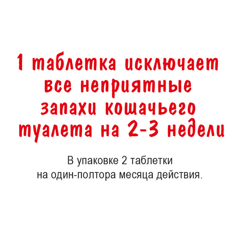 Уничтожитель запахов Happy Pet для кошачьего туалета Луговые травы таблетка 45г - фото 6