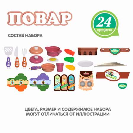 Игровой набор BONDIBON Повар сумочка-чемодан с плитой 24 предмета