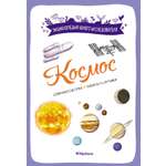 Книга Махаон Космос