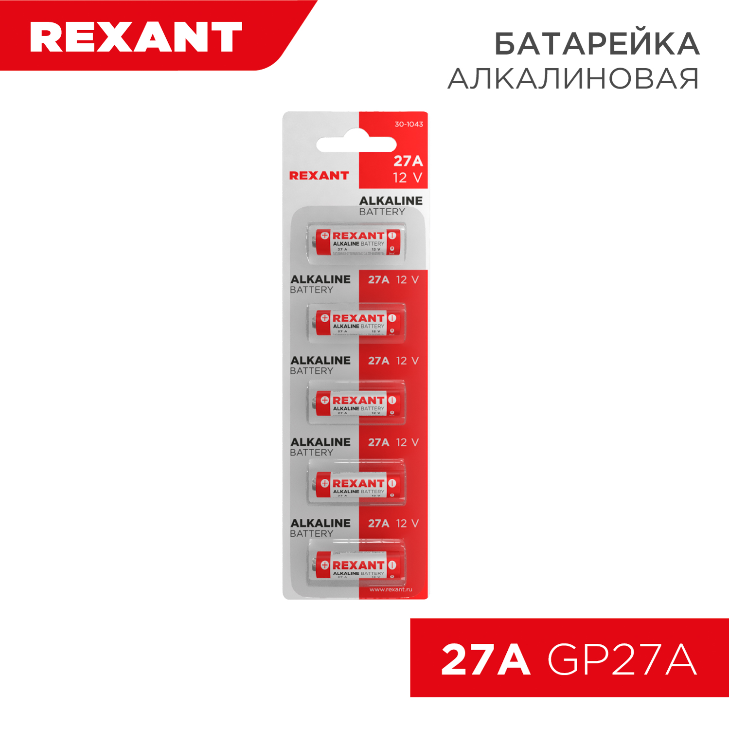 Батарейка REXANT высоковольтная A27 12В 5 штук - фото 1