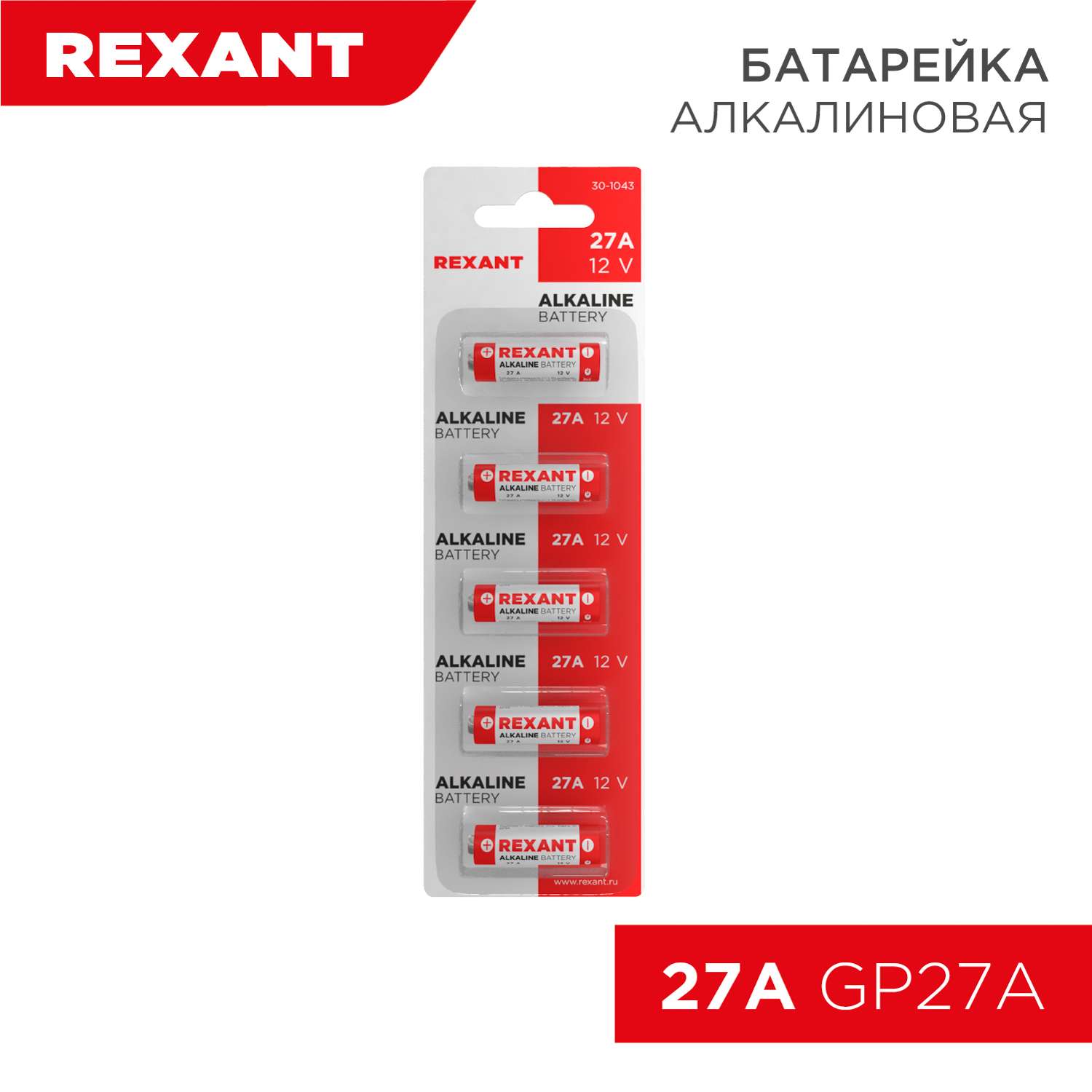 Батарейка REXANT высоковольтная A27 12В 5 штук - фото 1