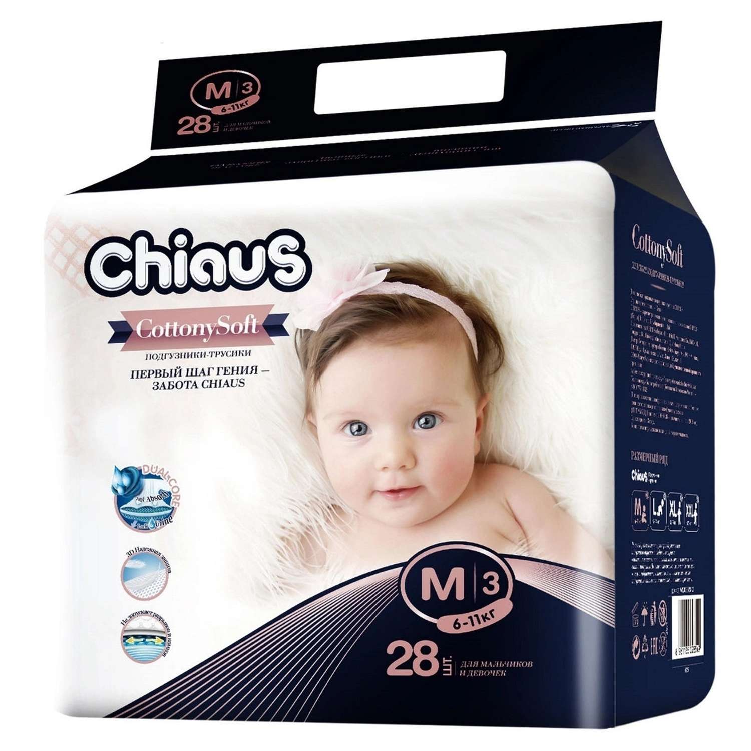 Подгузники-трусики Chiaus детские Cottony Soft M 6-11 кг 28 шт Chiaus - фото 1