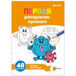 Раскраска-пропись Prof-Press Веселые монстрики А4 24 листа