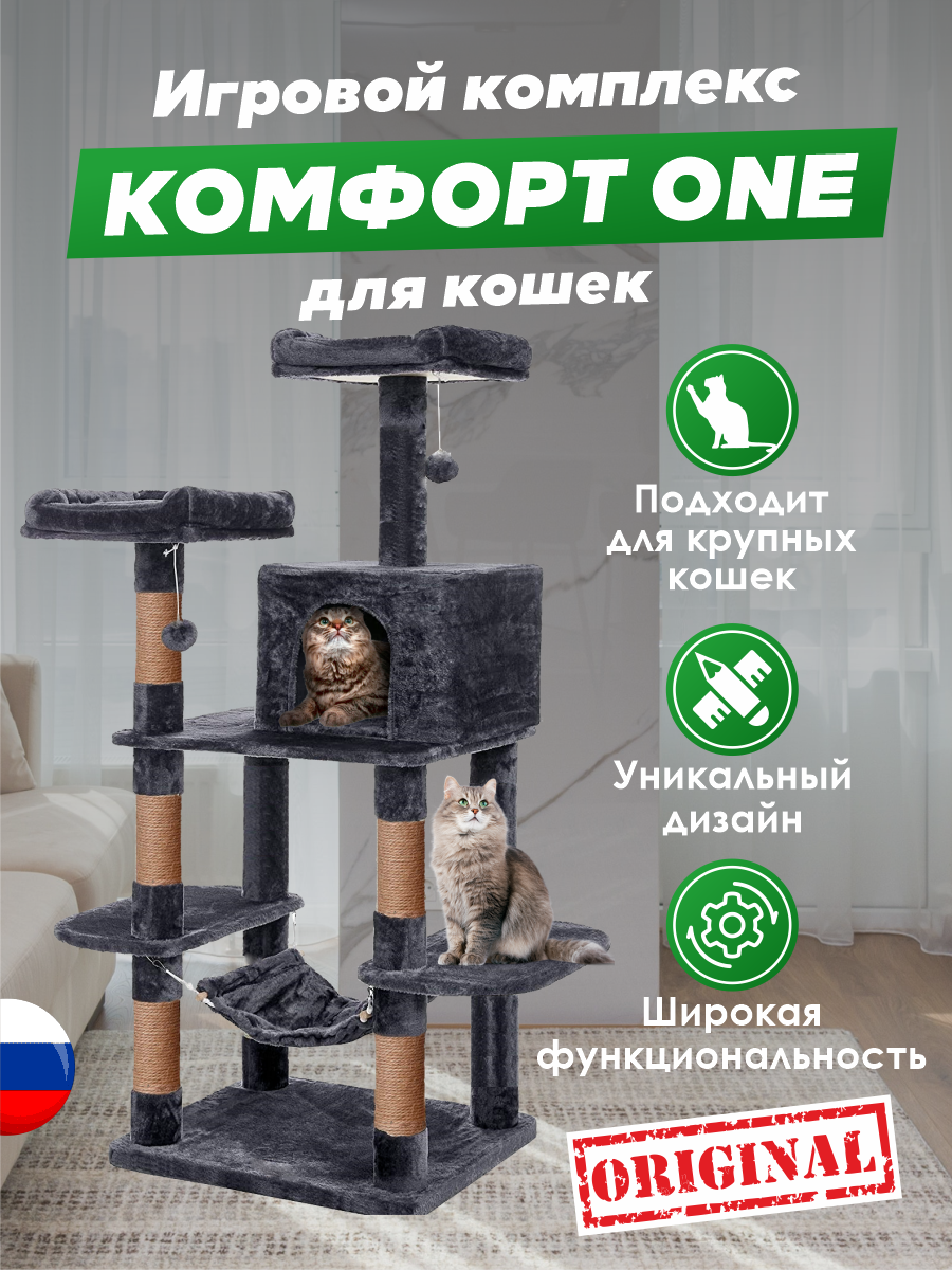 Игровой комплекс для кошек дом Pet БМФ Черный купить по цене 10920 ₽ с  доставкой в Москве и России, отзывы, фото