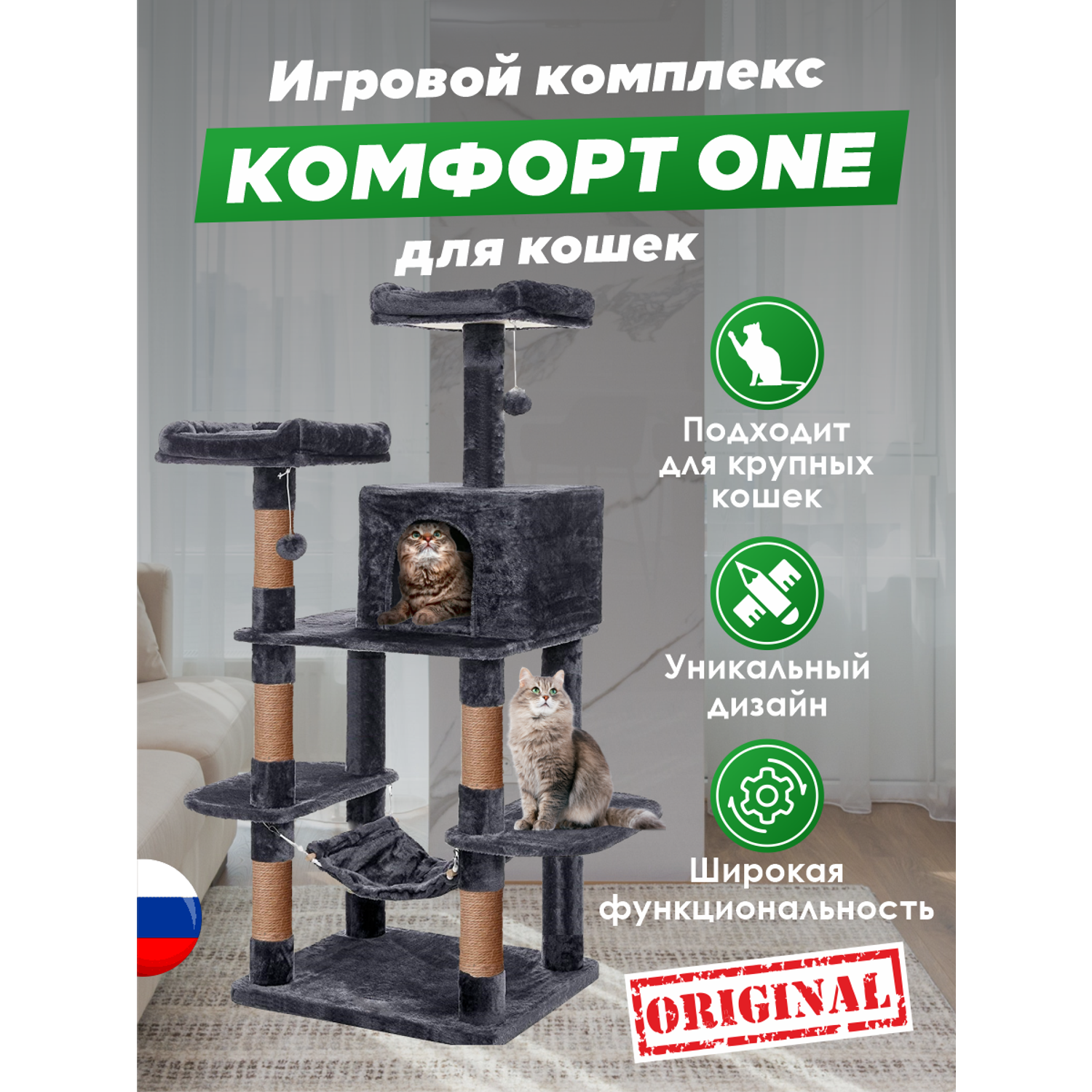 One's comfort. Домик когтеточка комфорт ультра. Когтеточка лежанка для кошек из веревки. Кошачья чесалка с пылесосом.