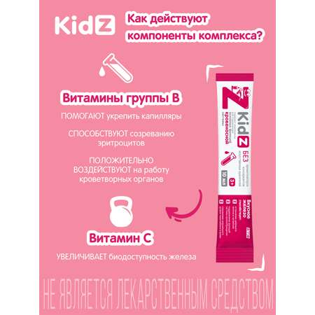 Вкусное железо для детей KidZ Kidz Вкусное железо для детей KidZ