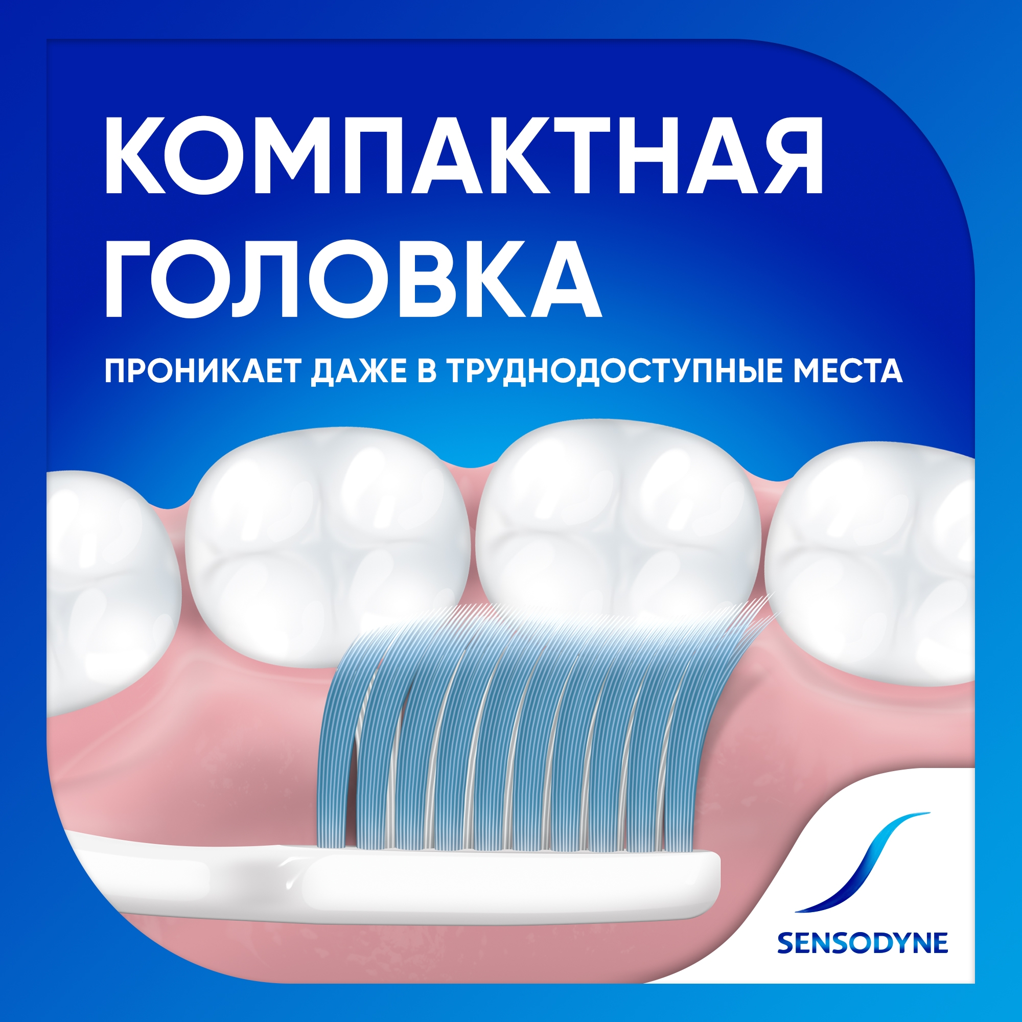 Зубная щетка Sensodyne Multicare - фото 3