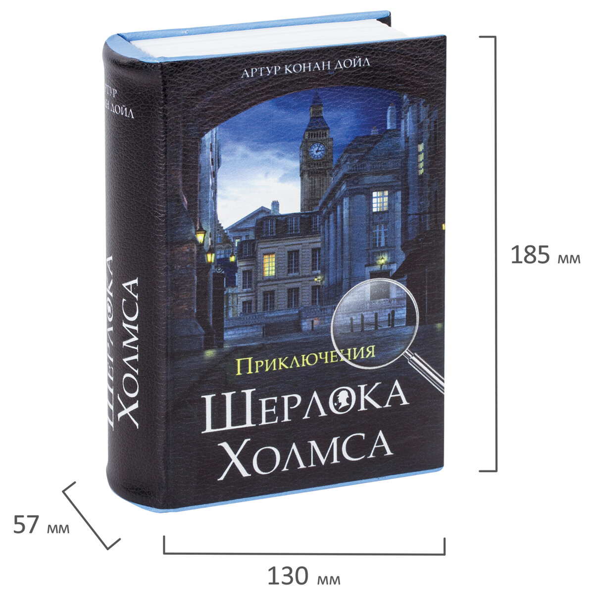 Сейф-книга Brauberg тайник для мелочей Приключения Ш. Холмса - фото 19