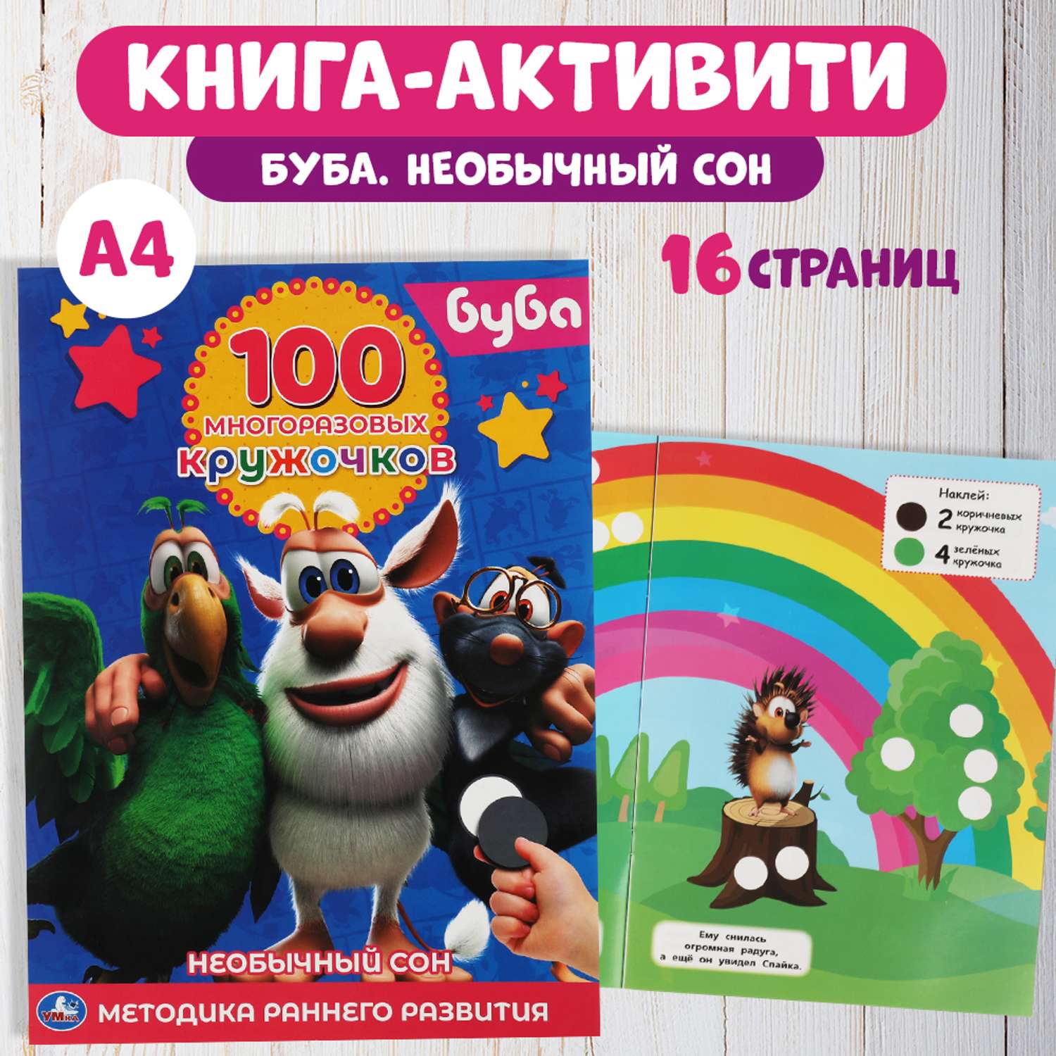 Книга УМка Буба 315737 - фото 1