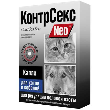 Контрацептив для котов и кобелей Астрафарм КонтрСекс Neo 2мл