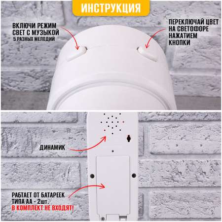 Светофор белый TIPTOPOLIS на батарейках