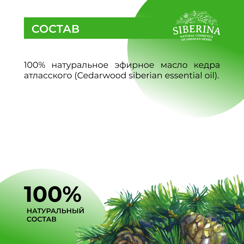 Эфирное масло Siberina натуральное «Кедра» для тела и ароматерапии 8 мл - фото 7