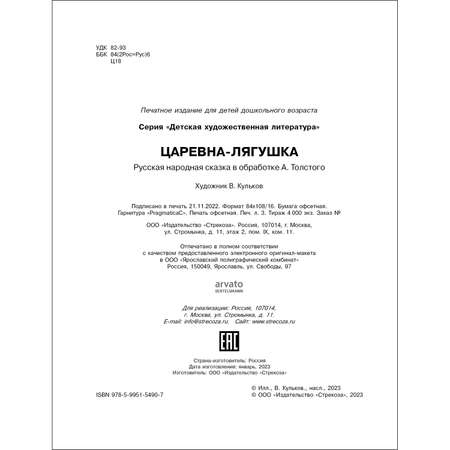 Книга Царевна-лягушка