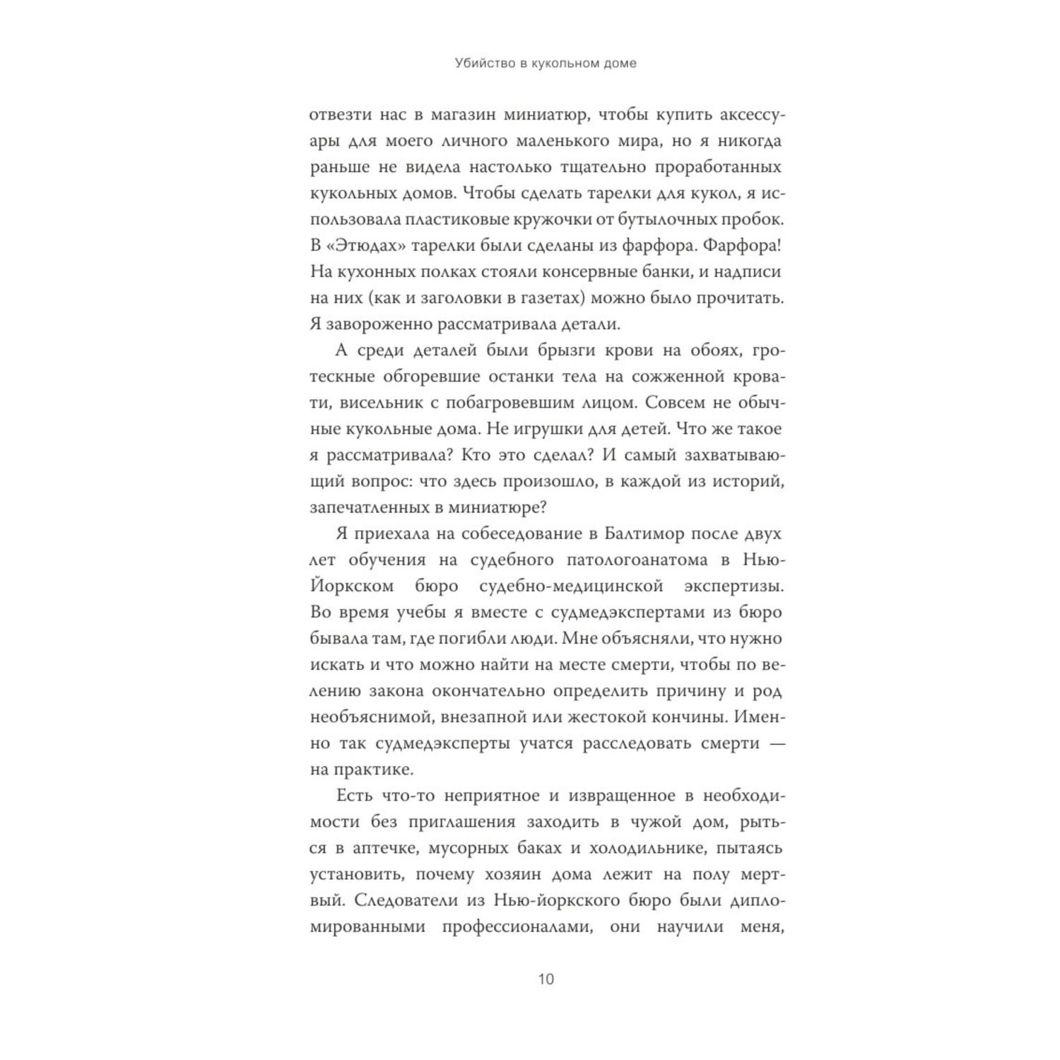 Книга МиФ Убийство в кукольном доме купить по цене 1091 ₽ в  интернет-магазине Детский мир