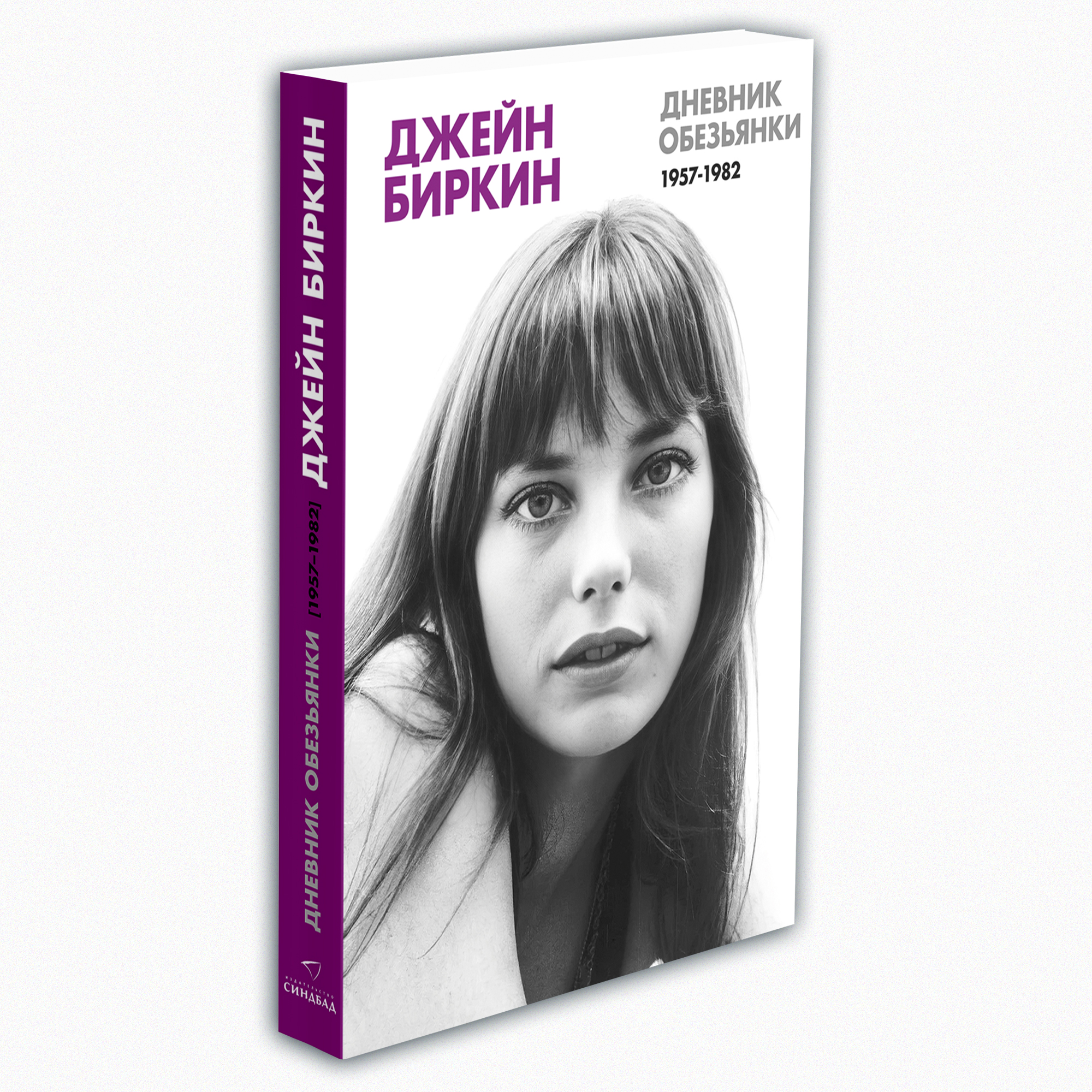 Книга Издательство СИНДБАД Дневник обезьянки - фото 2