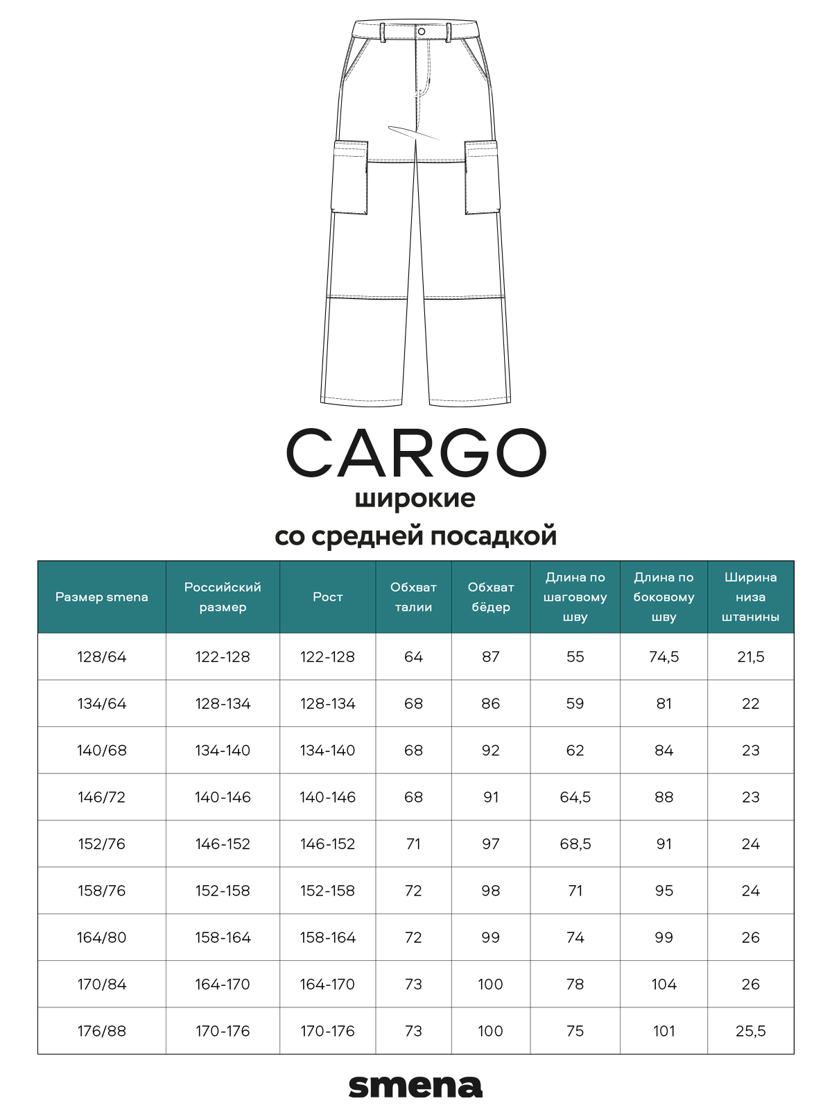 Джинсы карго Smena 44291 - фото 4