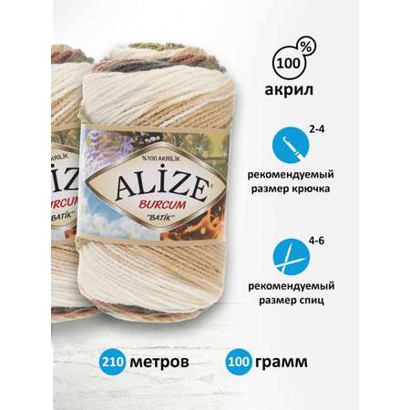 Пряжа Alize для вязания Burcum Batik 100 гр 210 м 5 мотков 1893 секционный