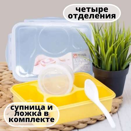 Ланчбокс для обеда iLikeGift Section yellow