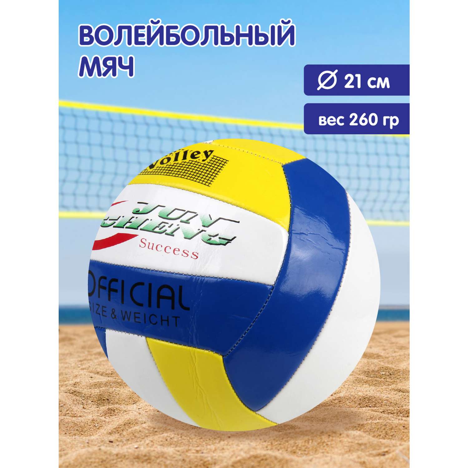 Мяч Veld Co волейбольный 21 см - фото 1