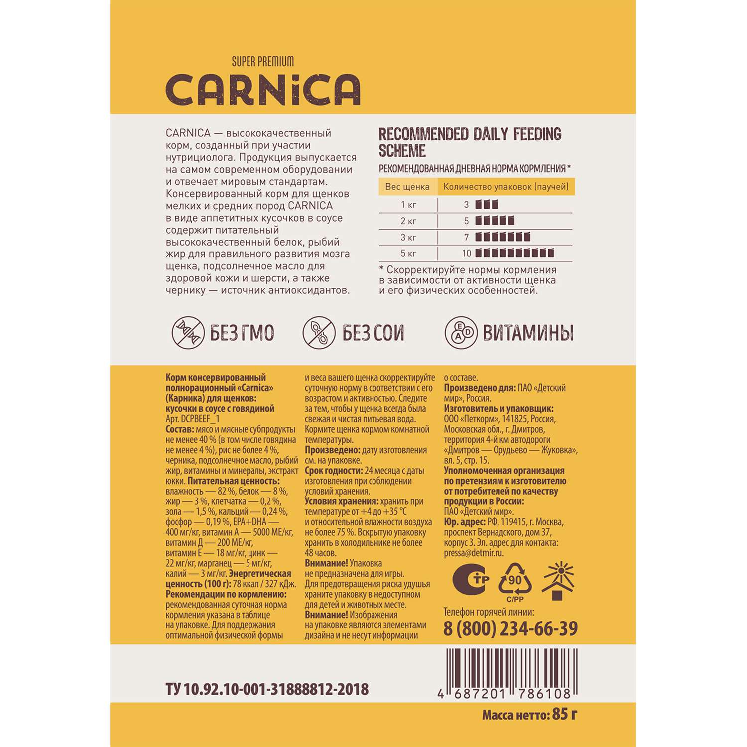 Корм для щенков Carnica 85г с говядиной кусочки в соусе консервированный - фото 2